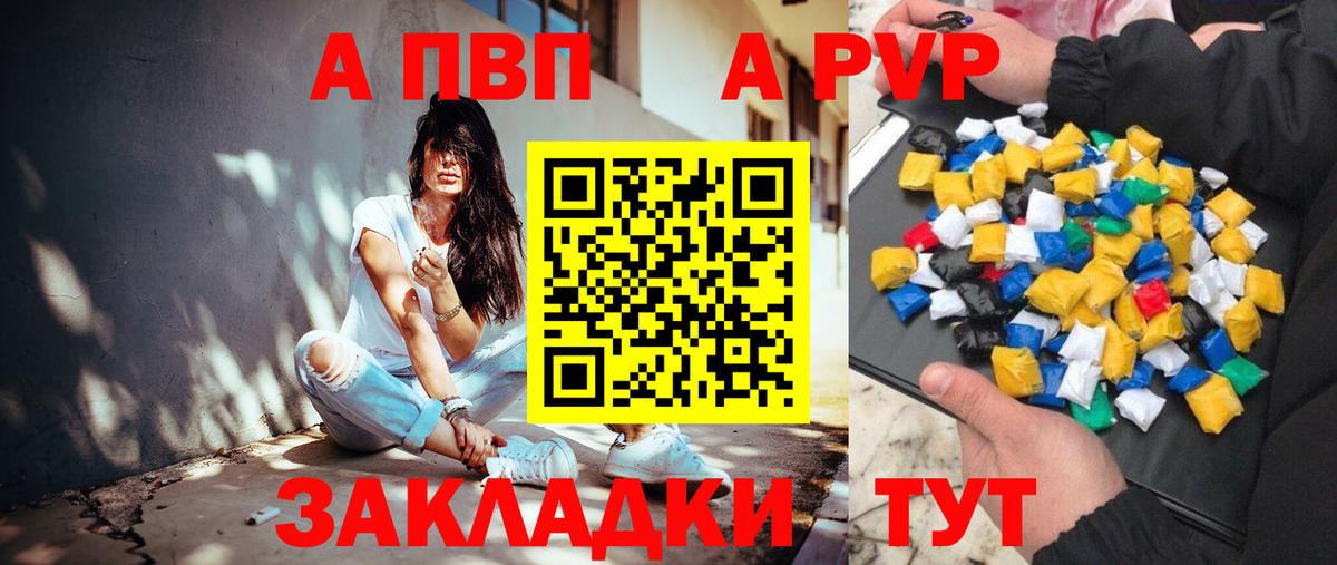 Ишим  A PVP  Alfa_PVP Crystall  Вход с VPN  Альфа ПВП СК 