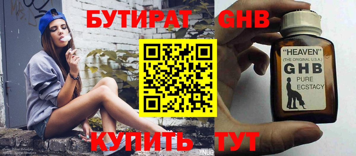 БУТИРАТ BDO  Вход с VPN  Ишим 
