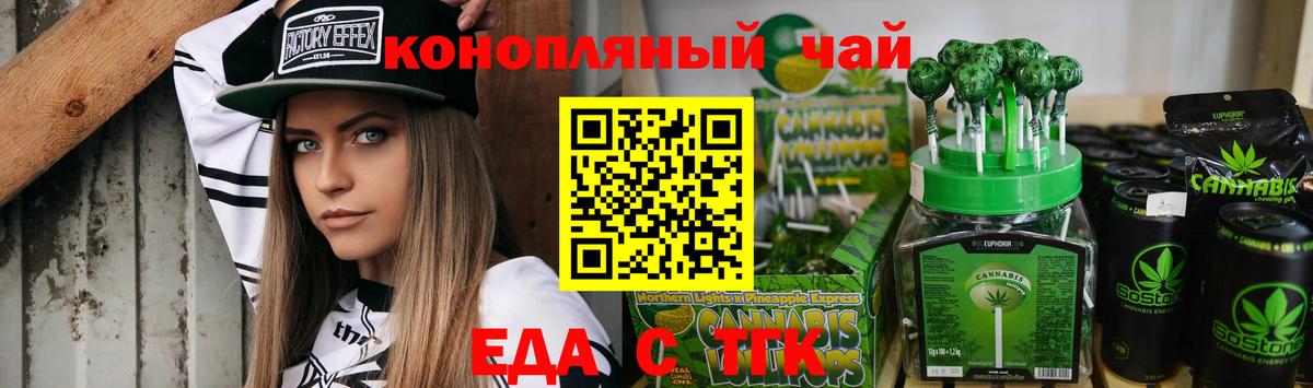 Cannafood конопля Ишим