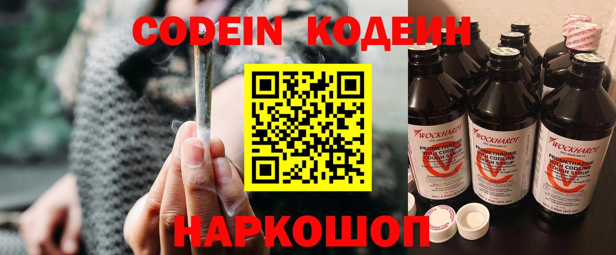 Кодеиновый сироп Lean Purple Drank  Кодеин Purple Drank  Ишим  Вход с VPN 