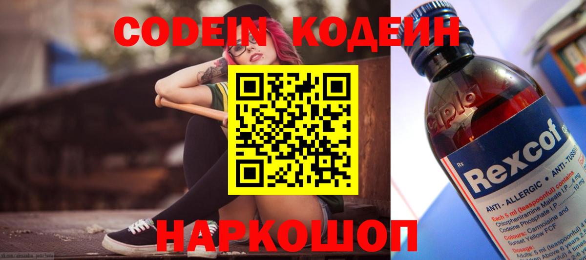 Codein Purple Drank Ишим
