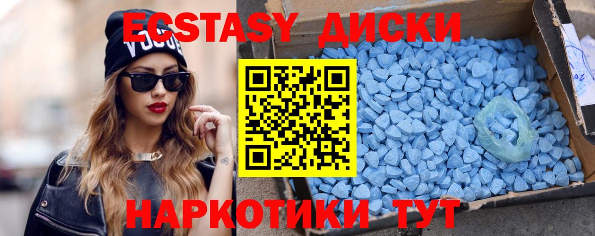 Экстази диски Ишим