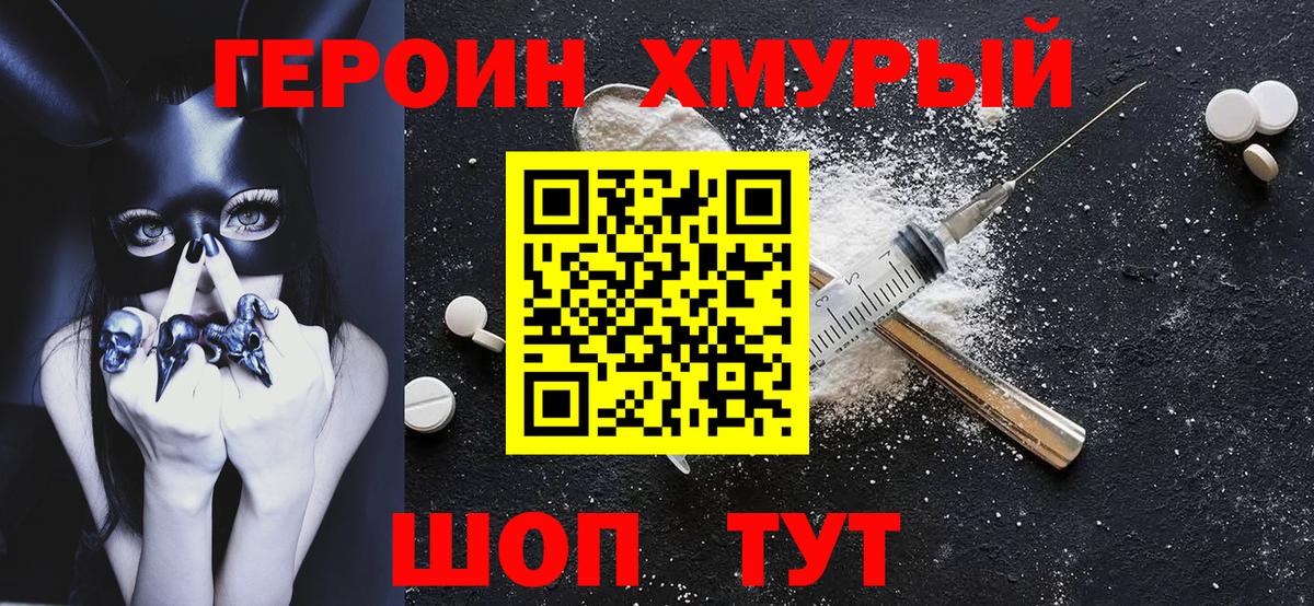 Ишим  ГЕРОИН Heroin  Вход с VPN 