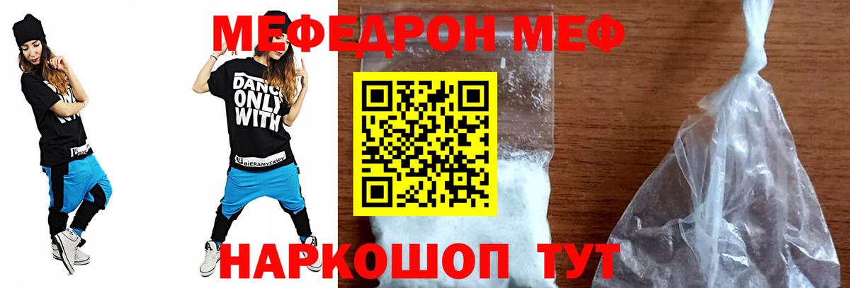 Меф кристаллы Ишим